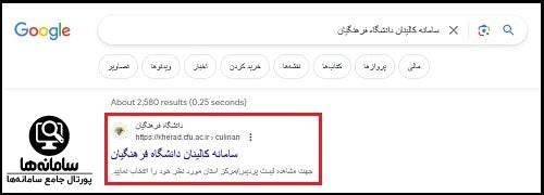 ورود به سایت کالینان دانشگاه فرهنگیان